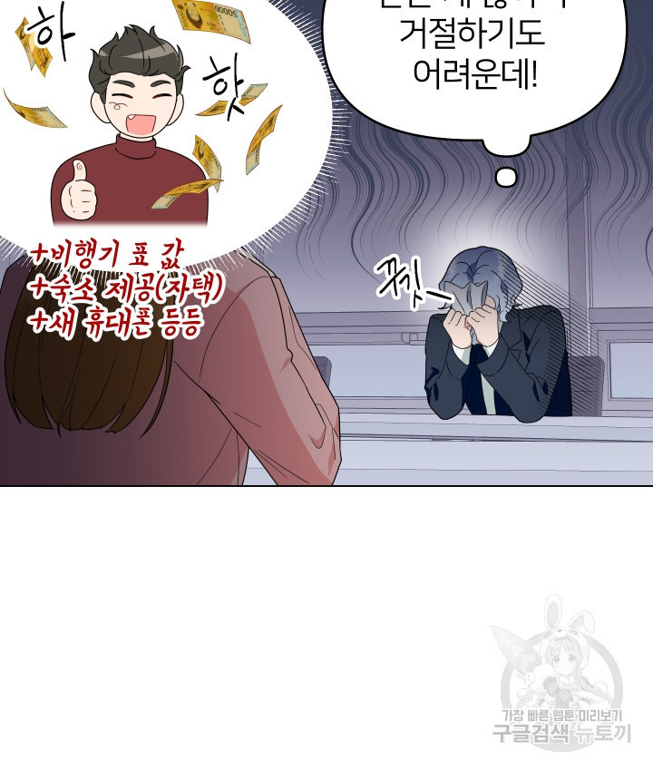 어째서 출연자들이 내게 고백하는 건데! 2화 91