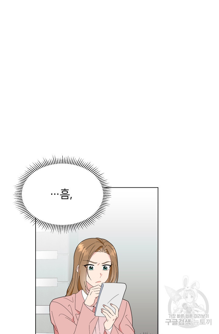 어째서 출연자들이 내게 고백하는 건데! 2화 92
