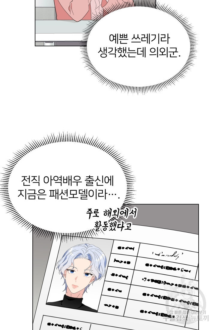 어째서 출연자들이 내게 고백하는 건데! 2화 93