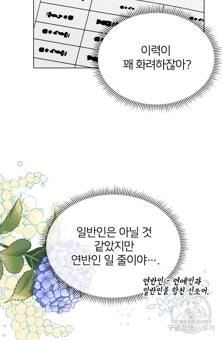 어째서 출연자들이 내게 고백하는 건데! 2화 94