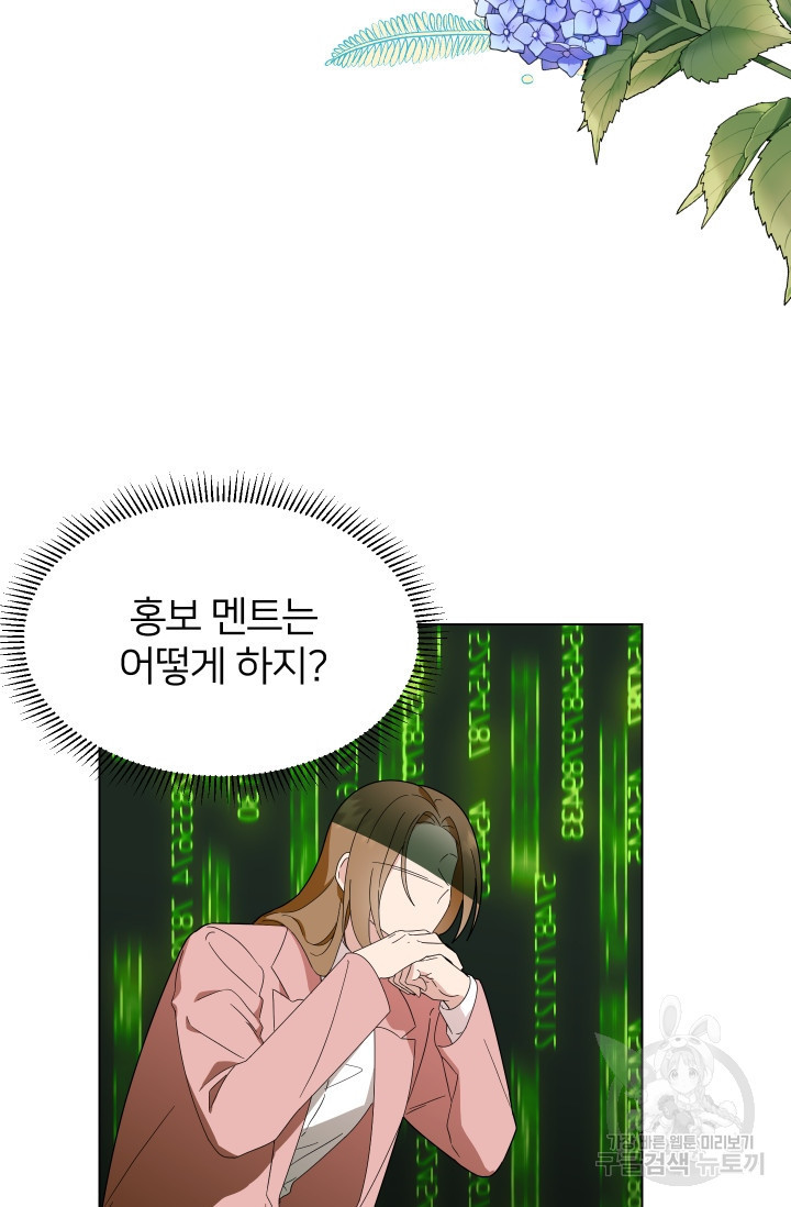 어째서 출연자들이 내게 고백하는 건데! 2화 96