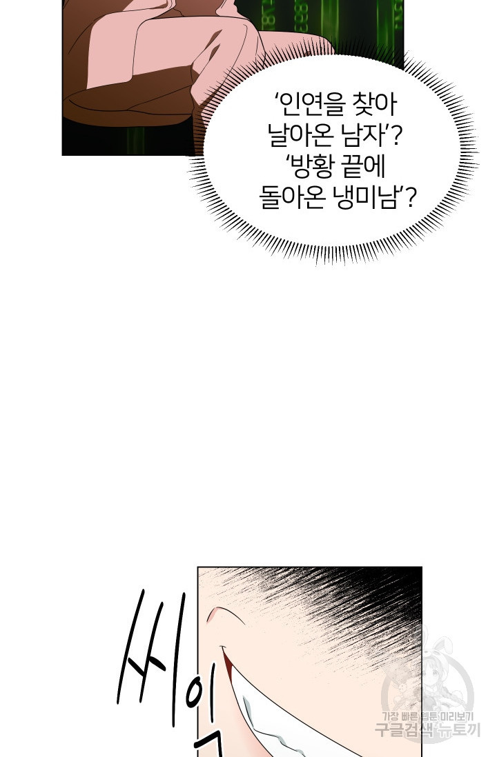 어째서 출연자들이 내게 고백하는 건데! 2화 97