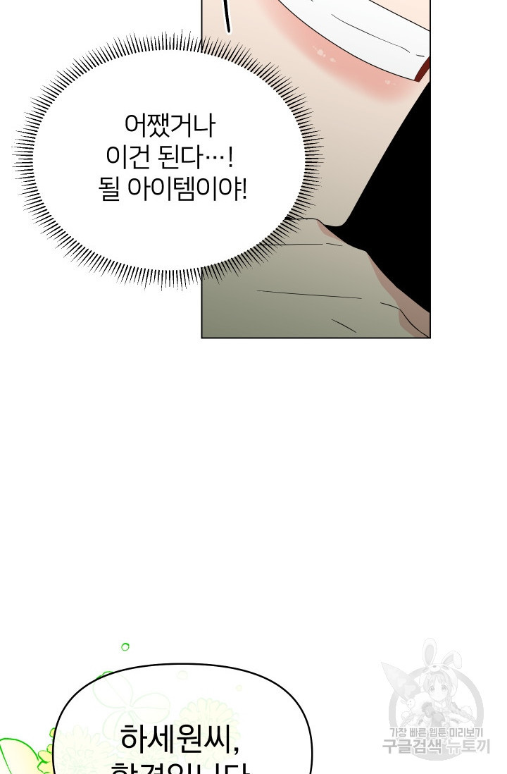 어째서 출연자들이 내게 고백하는 건데! 2화 98