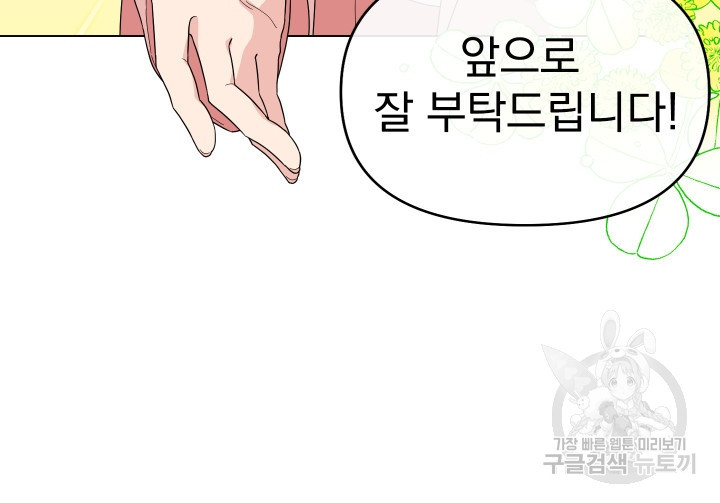 어째서 출연자들이 내게 고백하는 건데! 2화 100