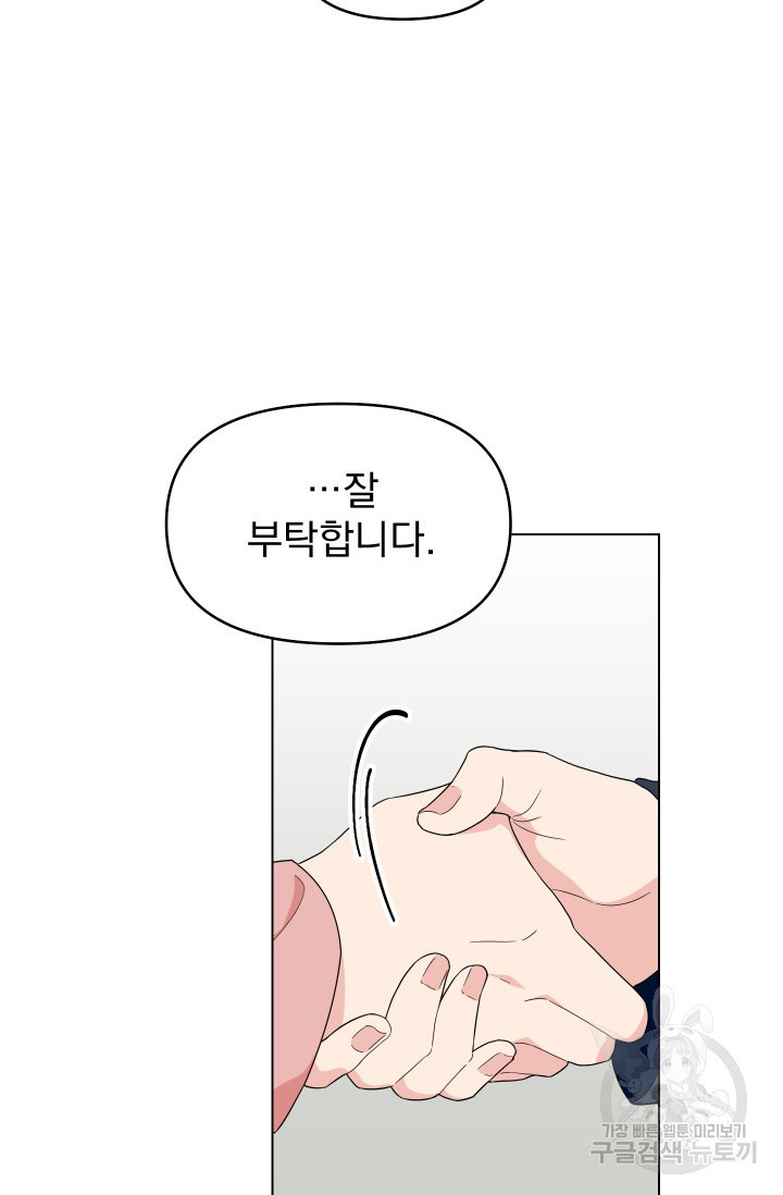 어째서 출연자들이 내게 고백하는 건데! 2화 102