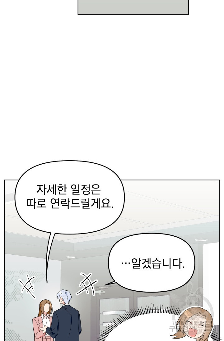 어째서 출연자들이 내게 고백하는 건데! 2화 103