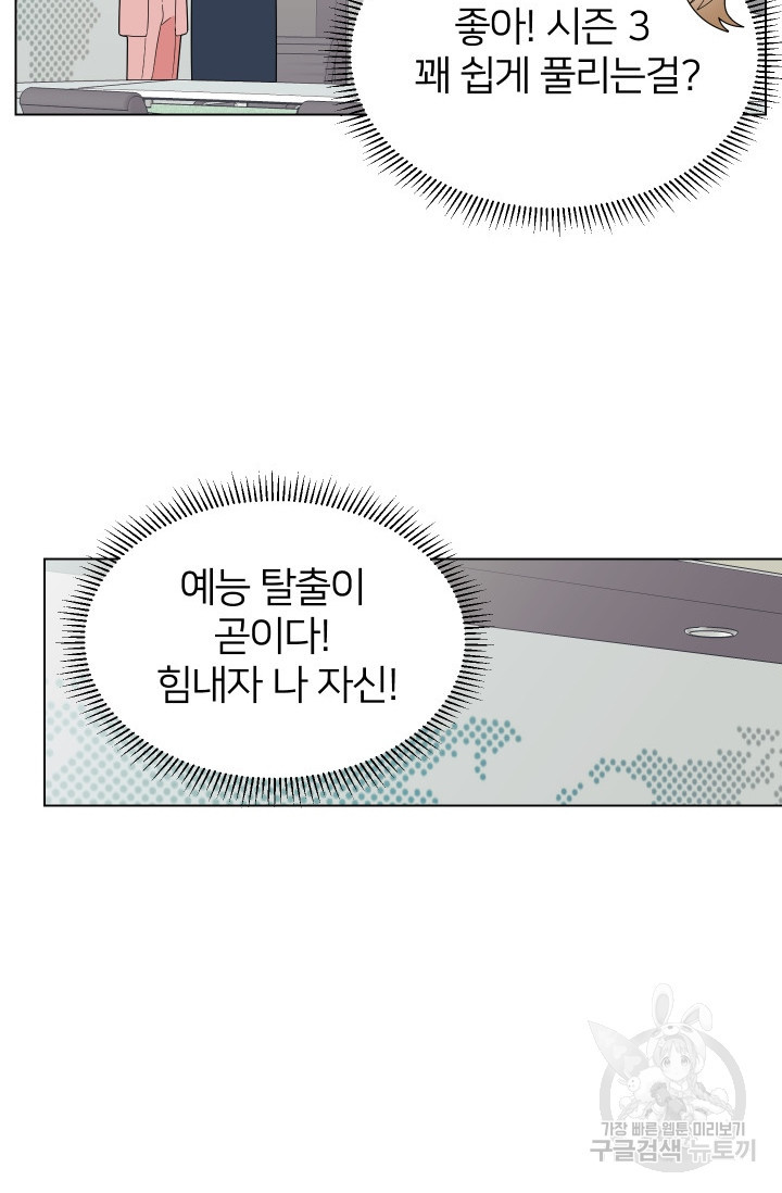 어째서 출연자들이 내게 고백하는 건데! 2화 104