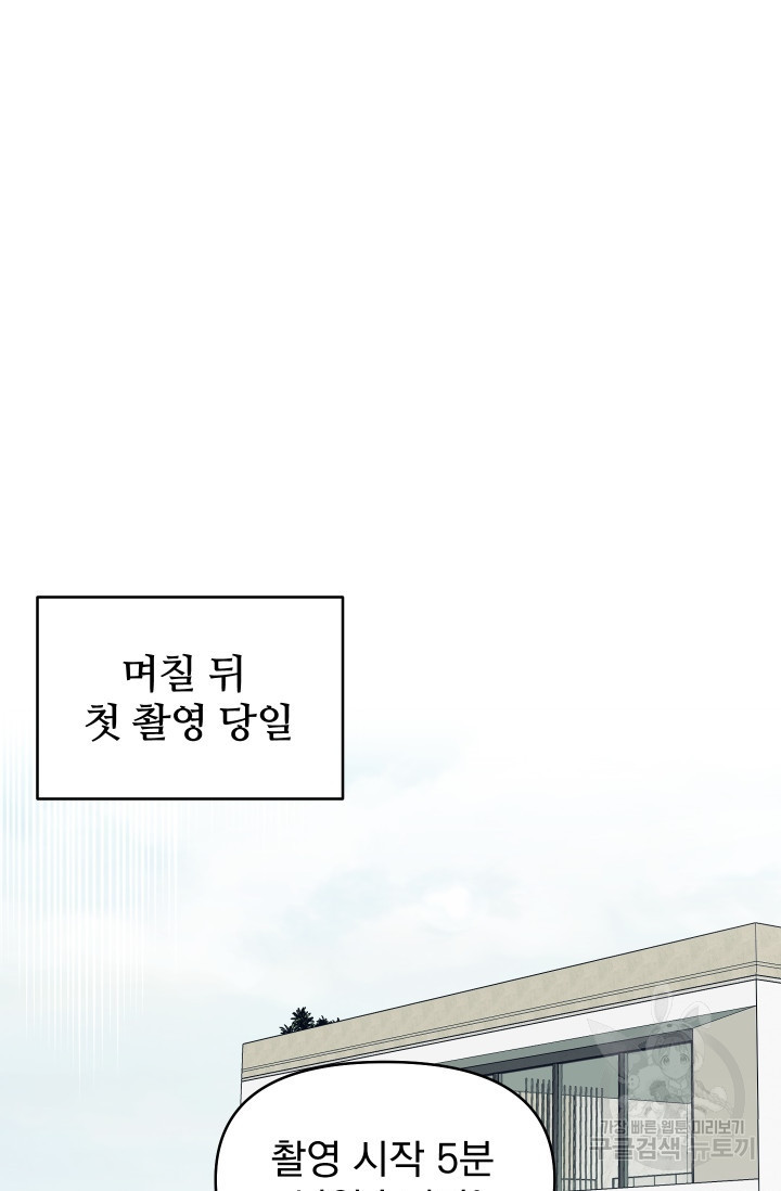 어째서 출연자들이 내게 고백하는 건데! 2화 105