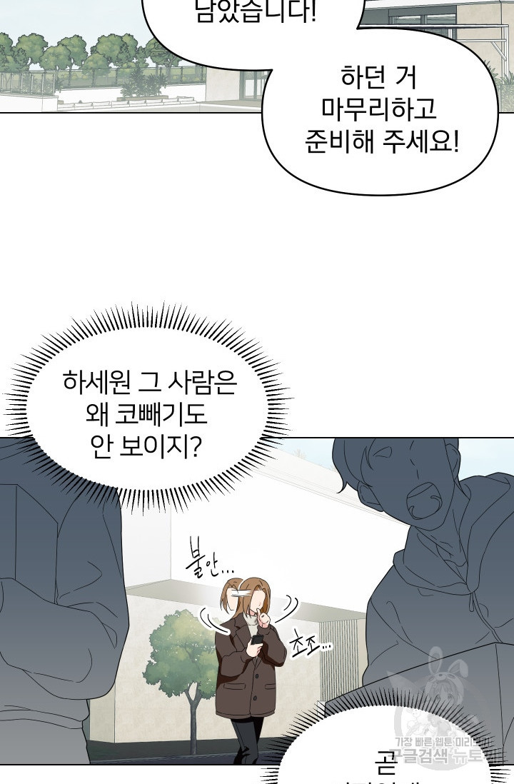 어째서 출연자들이 내게 고백하는 건데! 2화 106