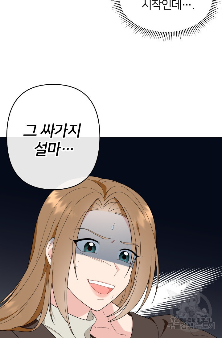 어째서 출연자들이 내게 고백하는 건데! 2화 107
