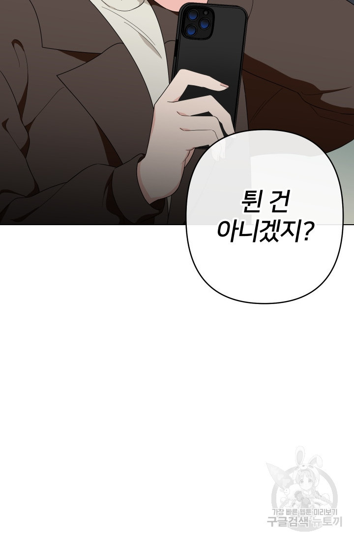 어째서 출연자들이 내게 고백하는 건데! 2화 108