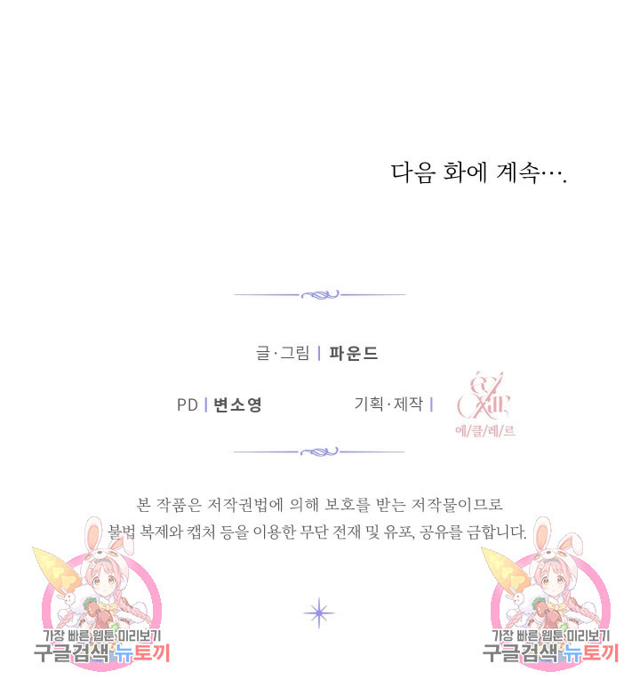 어째서 출연자들이 내게 고백하는 건데! 2화 111
