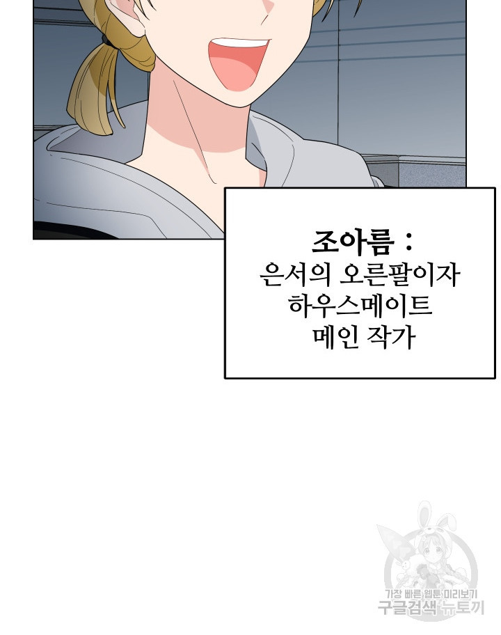 어째서 출연자들이 내게 고백하는 건데! 5화 7