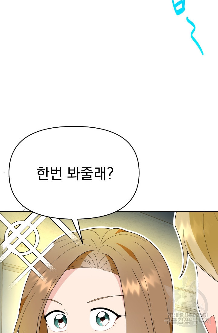 어째서 출연자들이 내게 고백하는 건데! 5화 10
