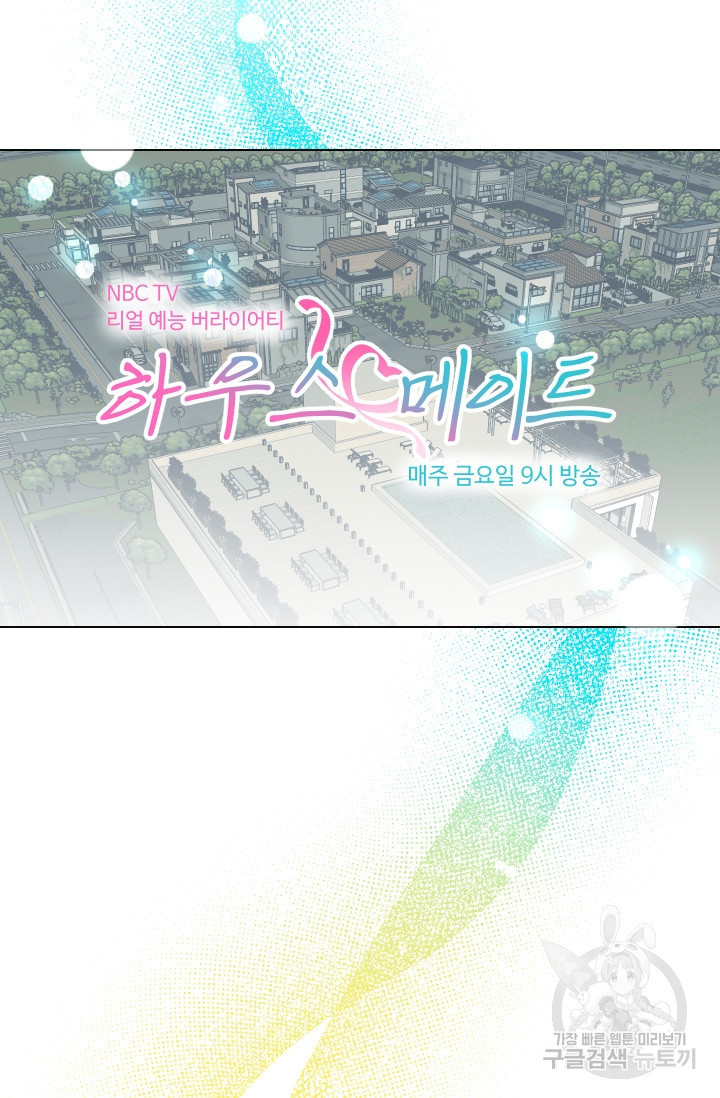 어째서 출연자들이 내게 고백하는 건데! 5화 12