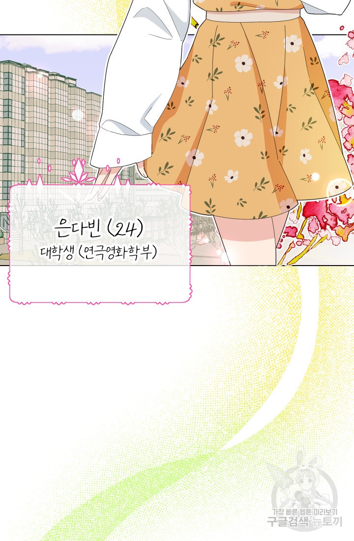 어째서 출연자들이 내게 고백하는 건데! 5화 14