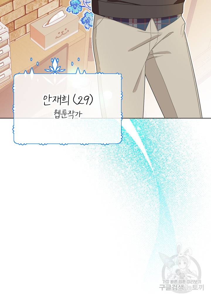 어째서 출연자들이 내게 고백하는 건데! 5화 18