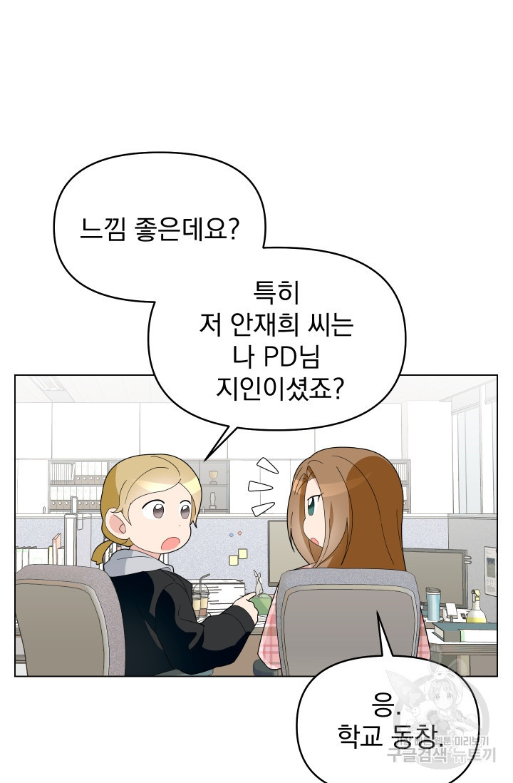 어째서 출연자들이 내게 고백하는 건데! 5화 19