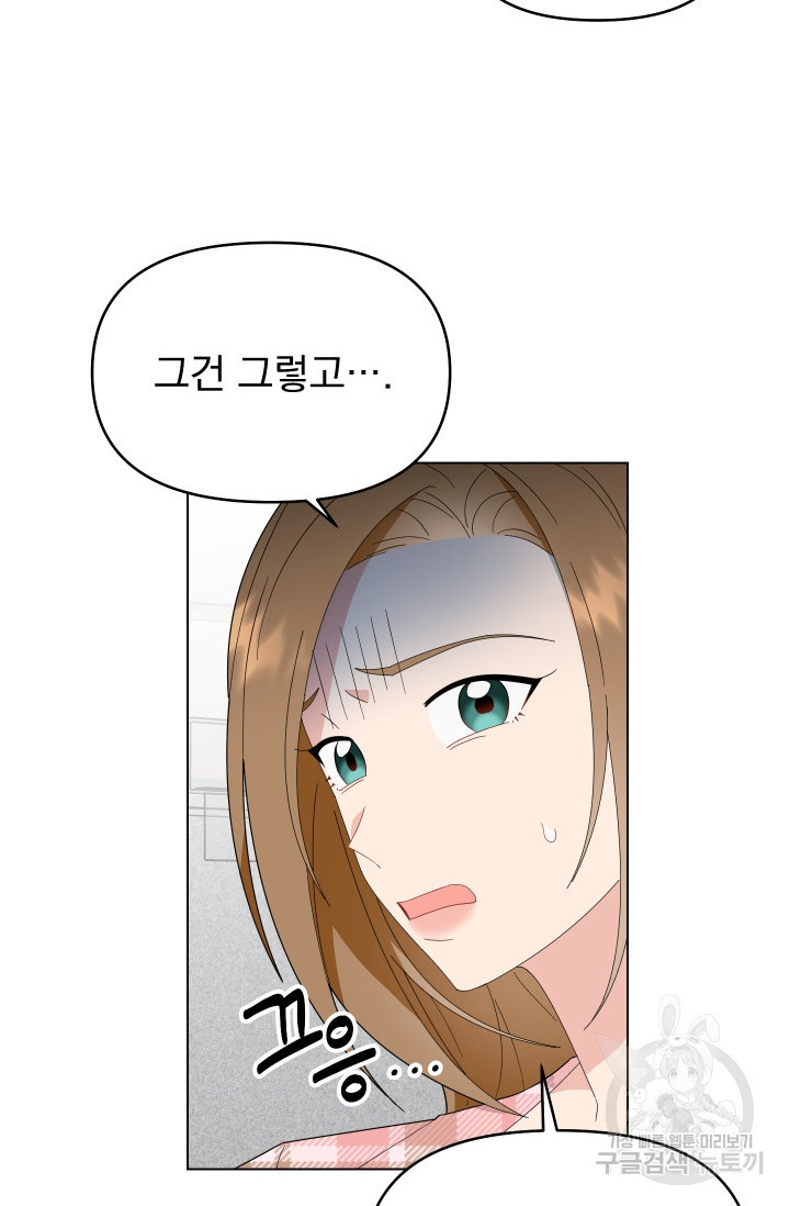 어째서 출연자들이 내게 고백하는 건데! 5화 20