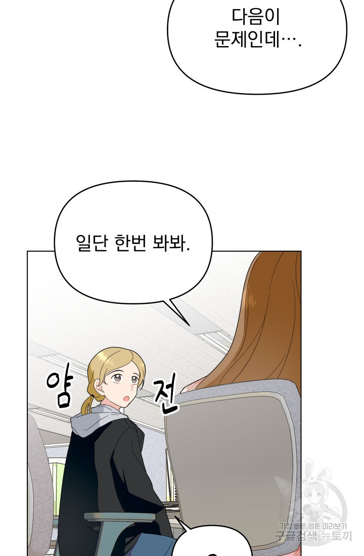 어째서 출연자들이 내게 고백하는 건데! 5화 21