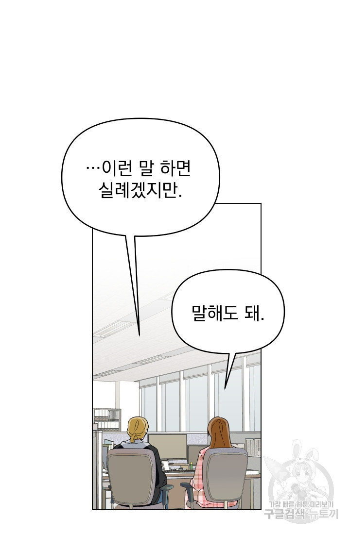 어째서 출연자들이 내게 고백하는 건데! 5화 27