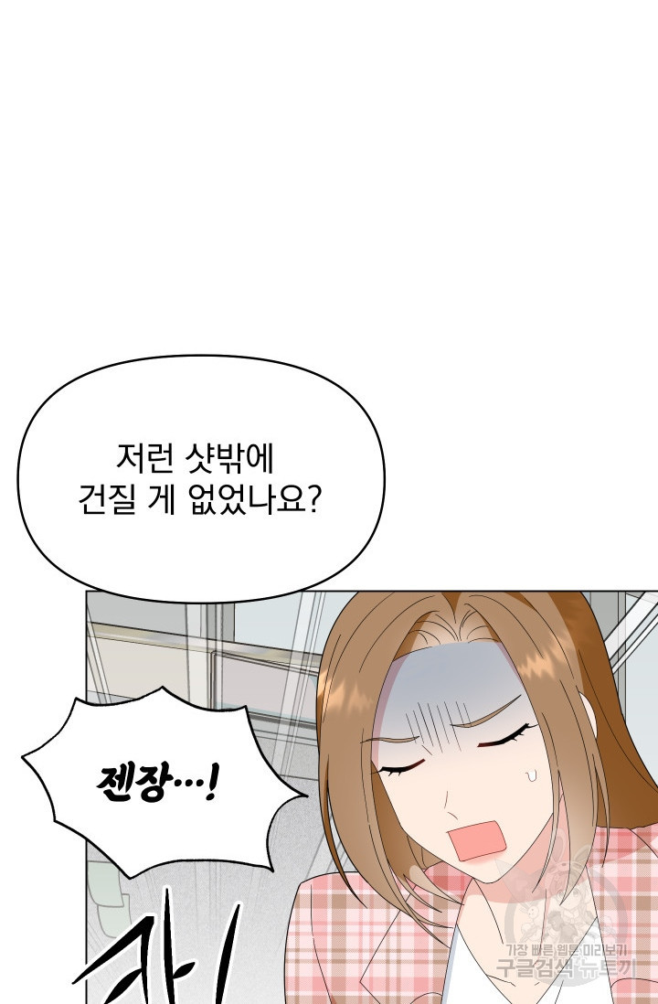 어째서 출연자들이 내게 고백하는 건데! 5화 28