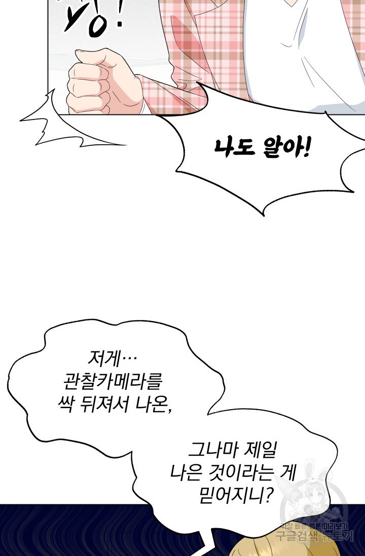 어째서 출연자들이 내게 고백하는 건데! 5화 29