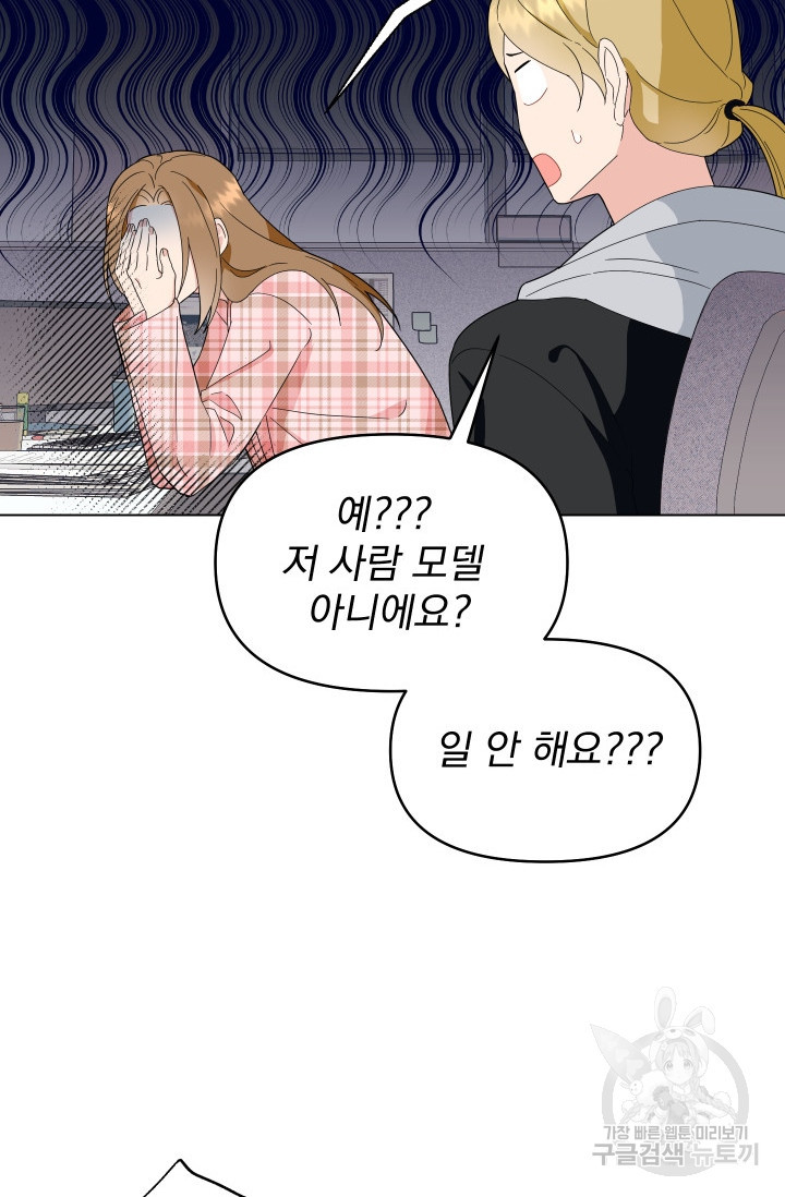 어째서 출연자들이 내게 고백하는 건데! 5화 30