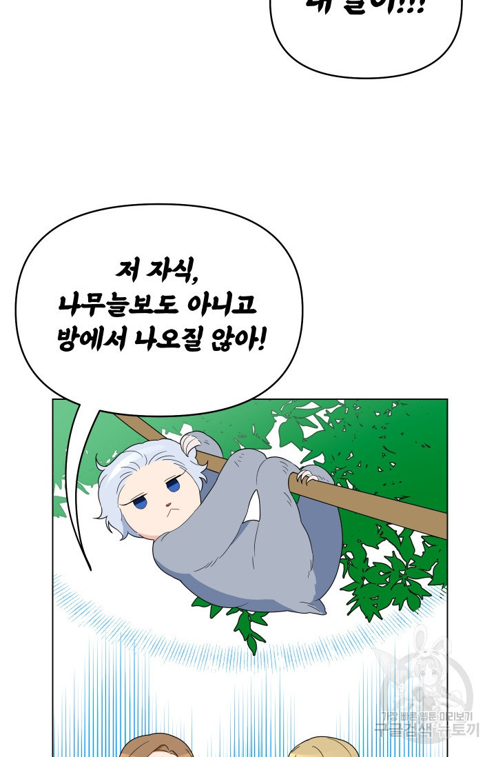 어째서 출연자들이 내게 고백하는 건데! 5화 32