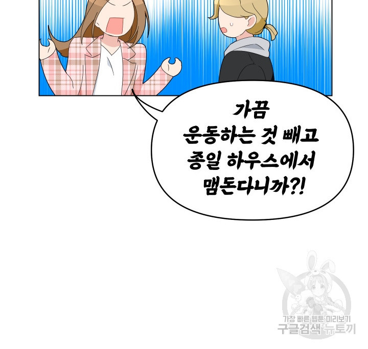 어째서 출연자들이 내게 고백하는 건데! 5화 33