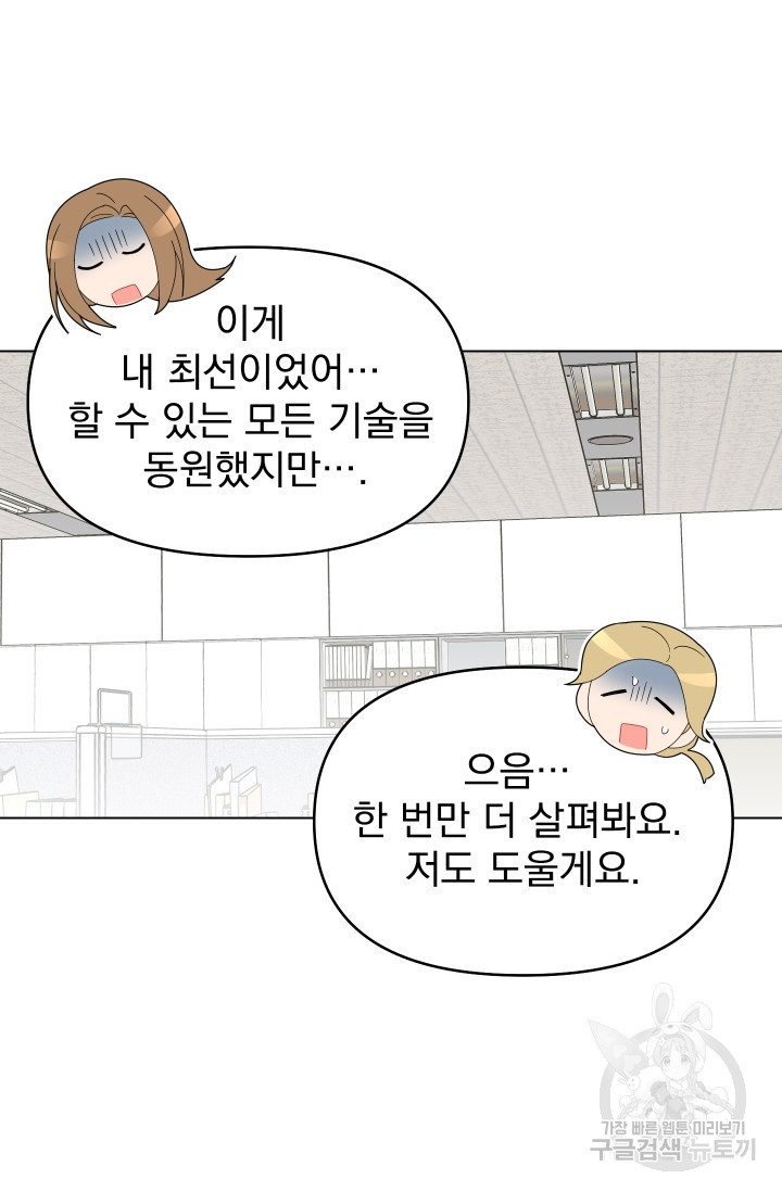 어째서 출연자들이 내게 고백하는 건데! 5화 34