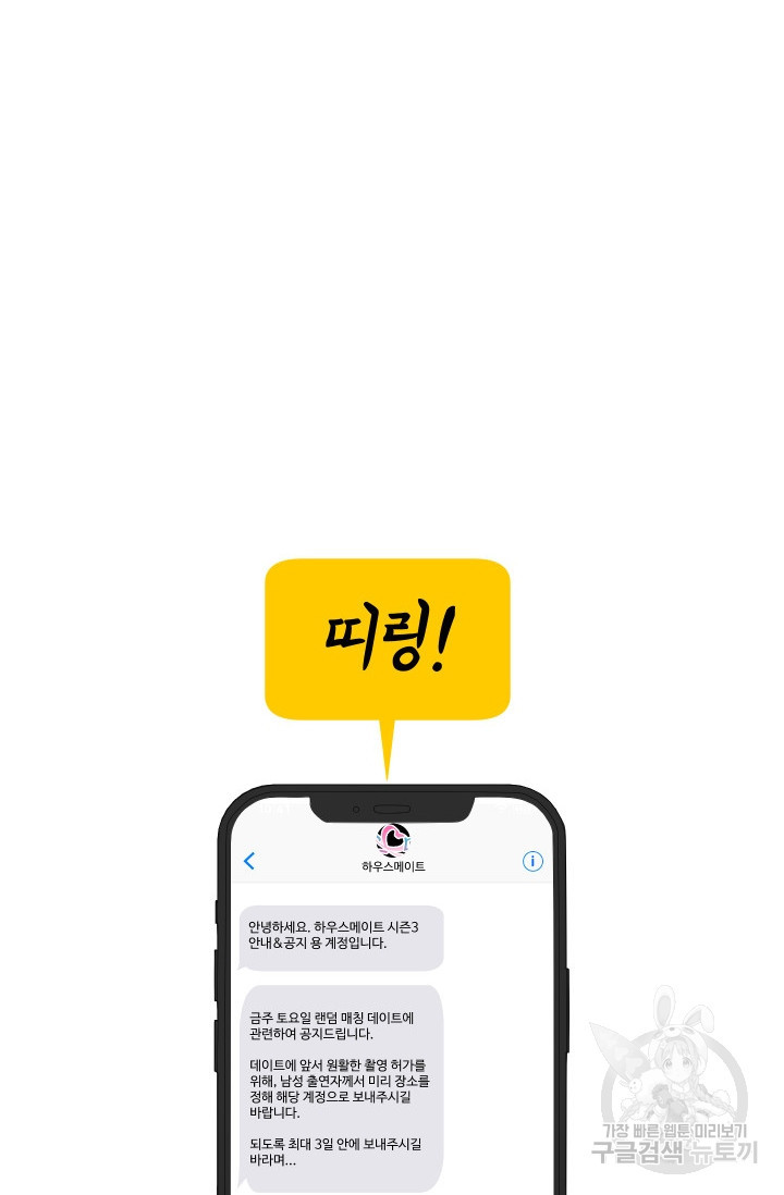어째서 출연자들이 내게 고백하는 건데! 5화 36