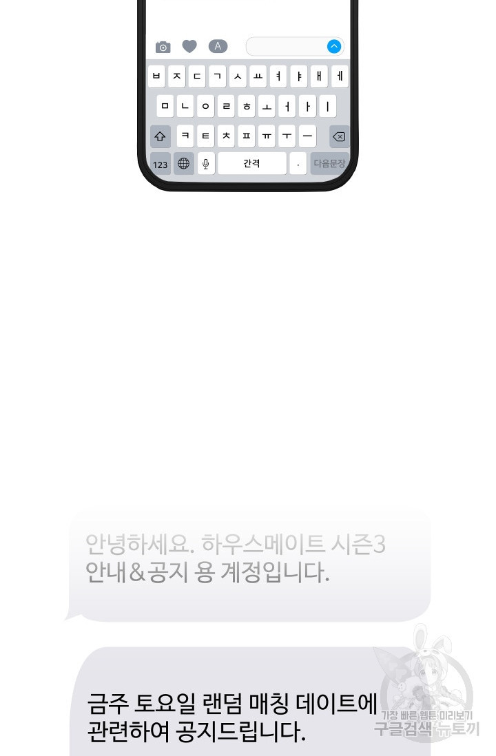 어째서 출연자들이 내게 고백하는 건데! 5화 37