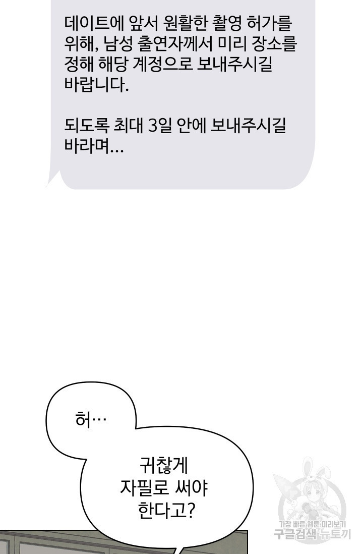 어째서 출연자들이 내게 고백하는 건데! 5화 38