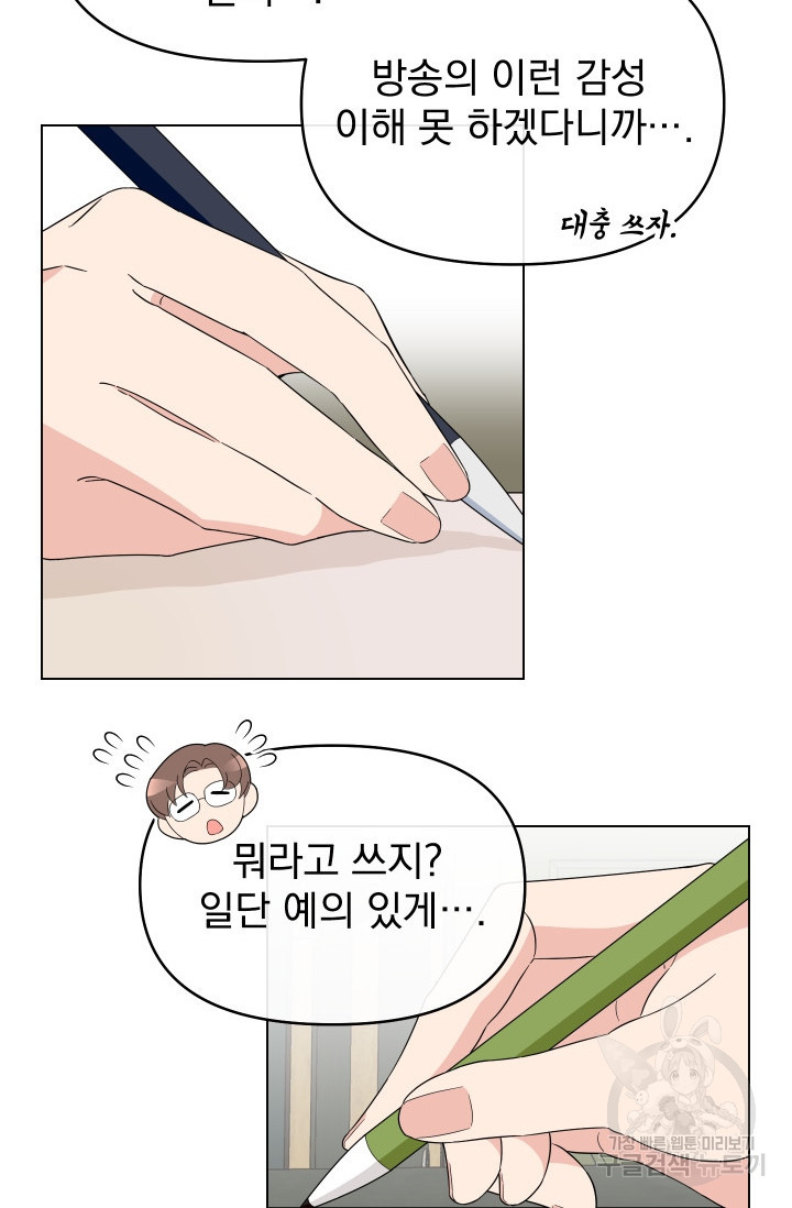 어째서 출연자들이 내게 고백하는 건데! 5화 41