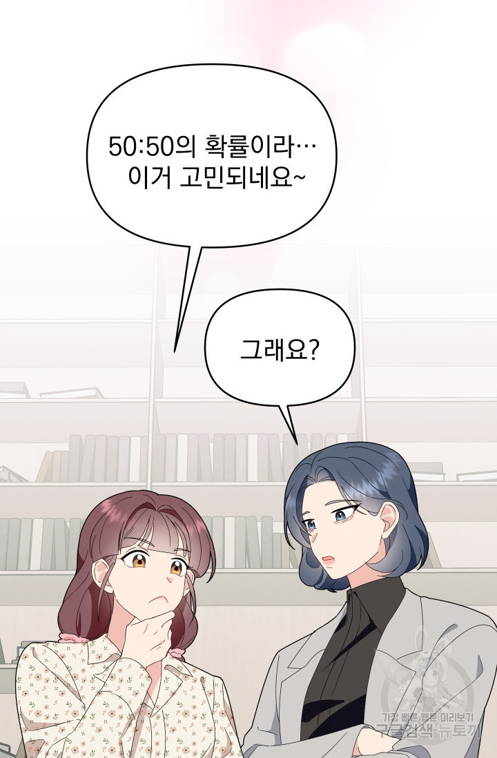 어째서 출연자들이 내게 고백하는 건데! 5화 44