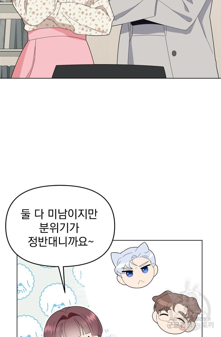 어째서 출연자들이 내게 고백하는 건데! 5화 45