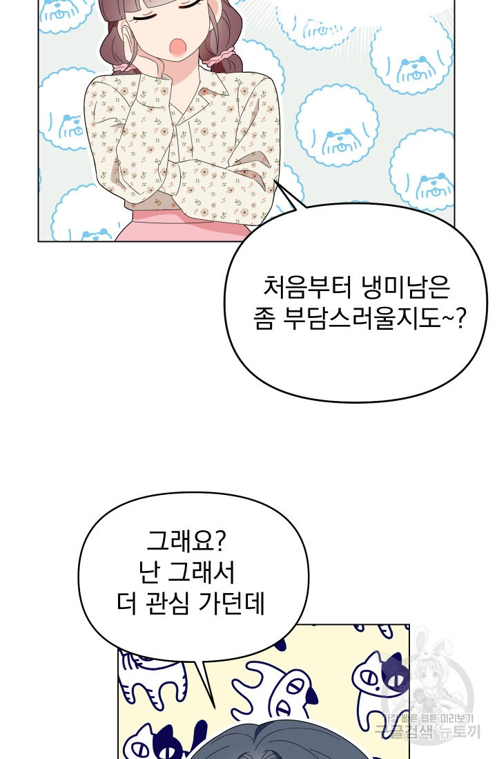 어째서 출연자들이 내게 고백하는 건데! 5화 46
