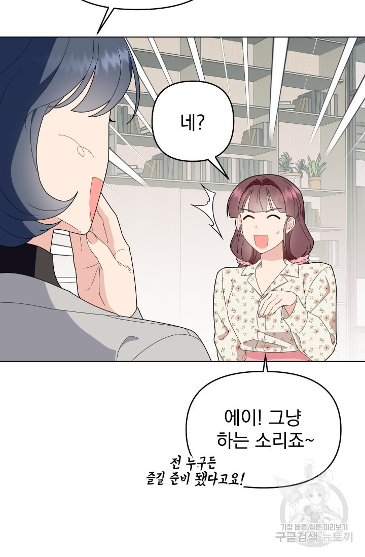 어째서 출연자들이 내게 고백하는 건데! 5화 48