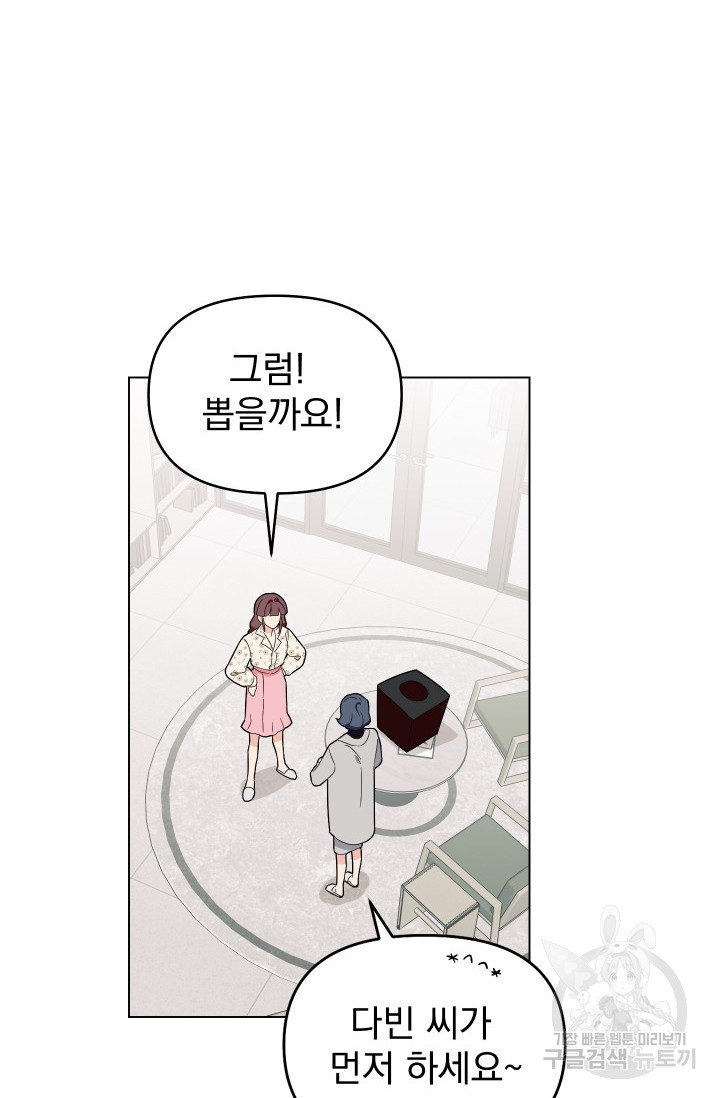 어째서 출연자들이 내게 고백하는 건데! 5화 49
