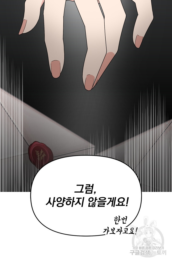 어째서 출연자들이 내게 고백하는 건데! 5화 51