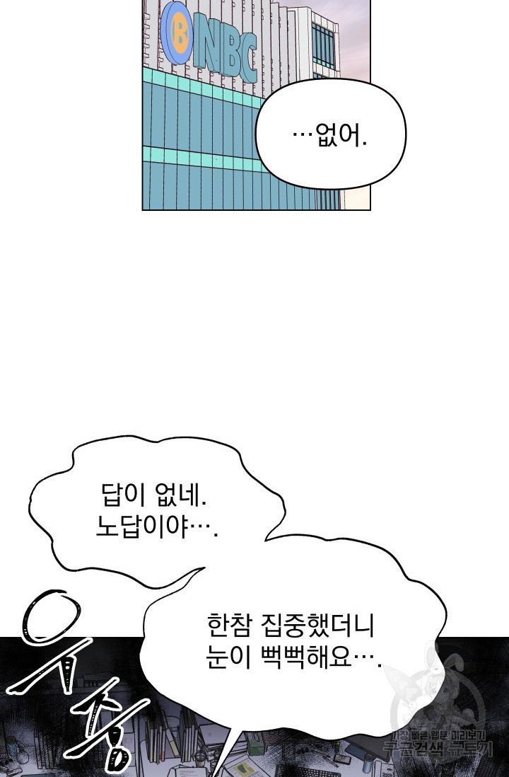 어째서 출연자들이 내게 고백하는 건데! 5화 54