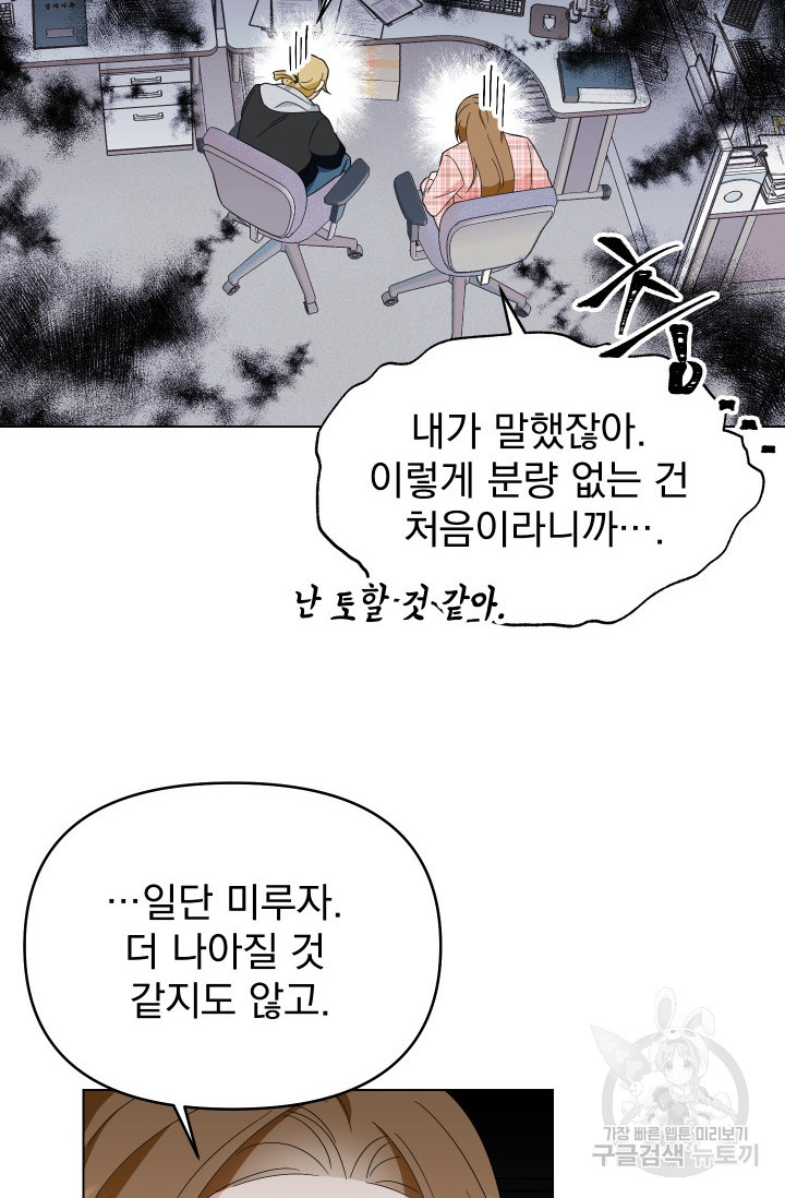 어째서 출연자들이 내게 고백하는 건데! 5화 55