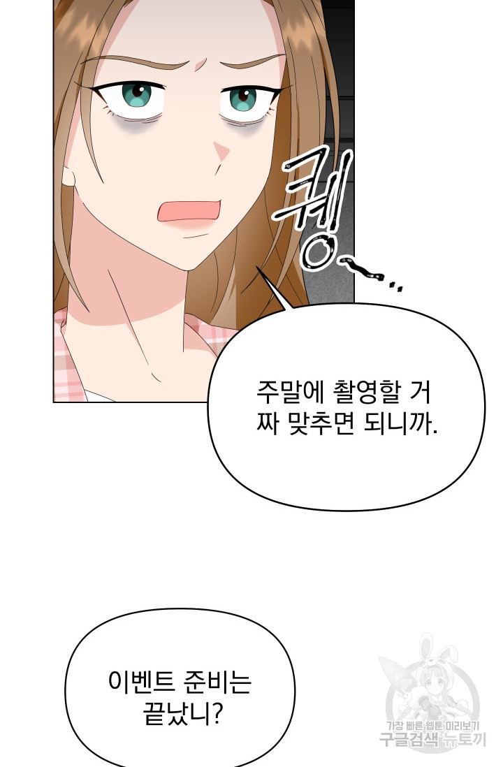 어째서 출연자들이 내게 고백하는 건데! 5화 56