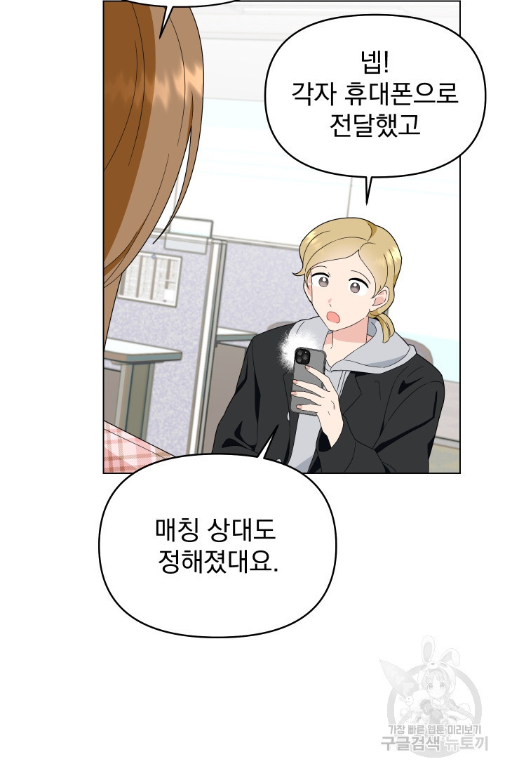 어째서 출연자들이 내게 고백하는 건데! 5화 57