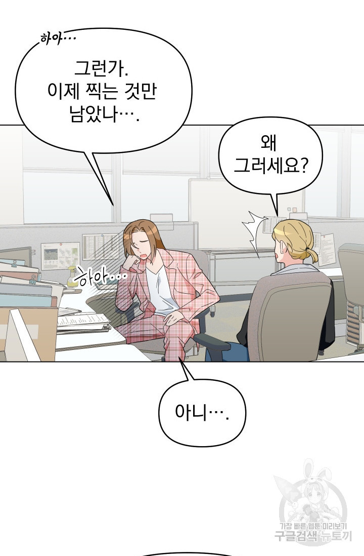 어째서 출연자들이 내게 고백하는 건데! 5화 58