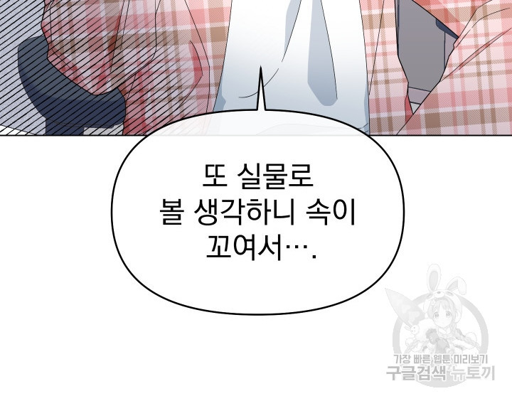 어째서 출연자들이 내게 고백하는 건데! 5화 60