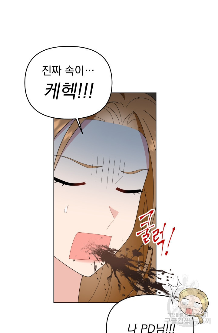 어째서 출연자들이 내게 고백하는 건데! 5화 61
