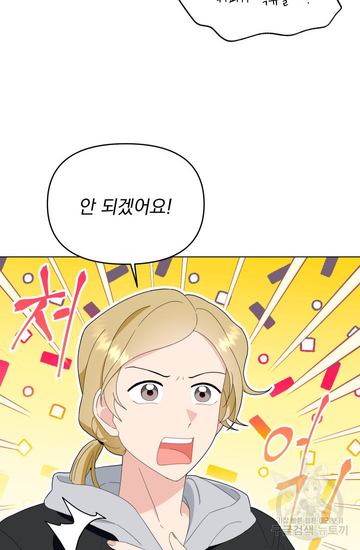 어째서 출연자들이 내게 고백하는 건데! 5화 63