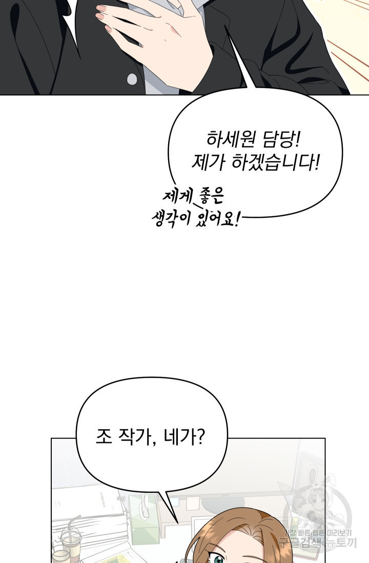 어째서 출연자들이 내게 고백하는 건데! 5화 64